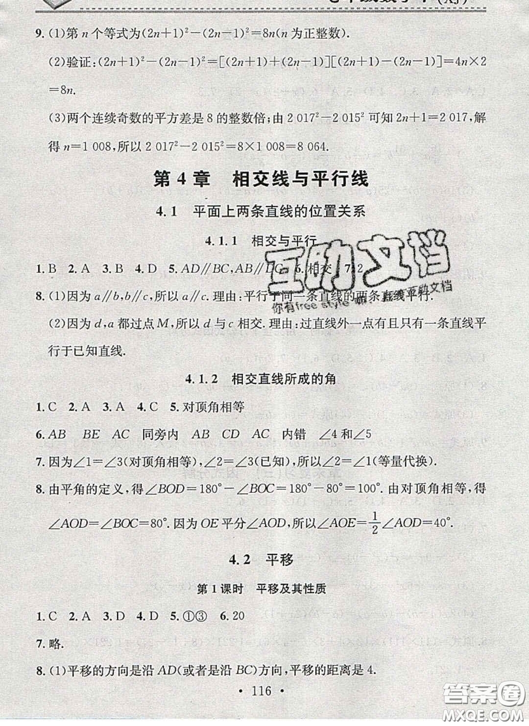 2020年名校課堂小練習(xí)七年級(jí)數(shù)學(xué)下冊(cè)湘教版答案