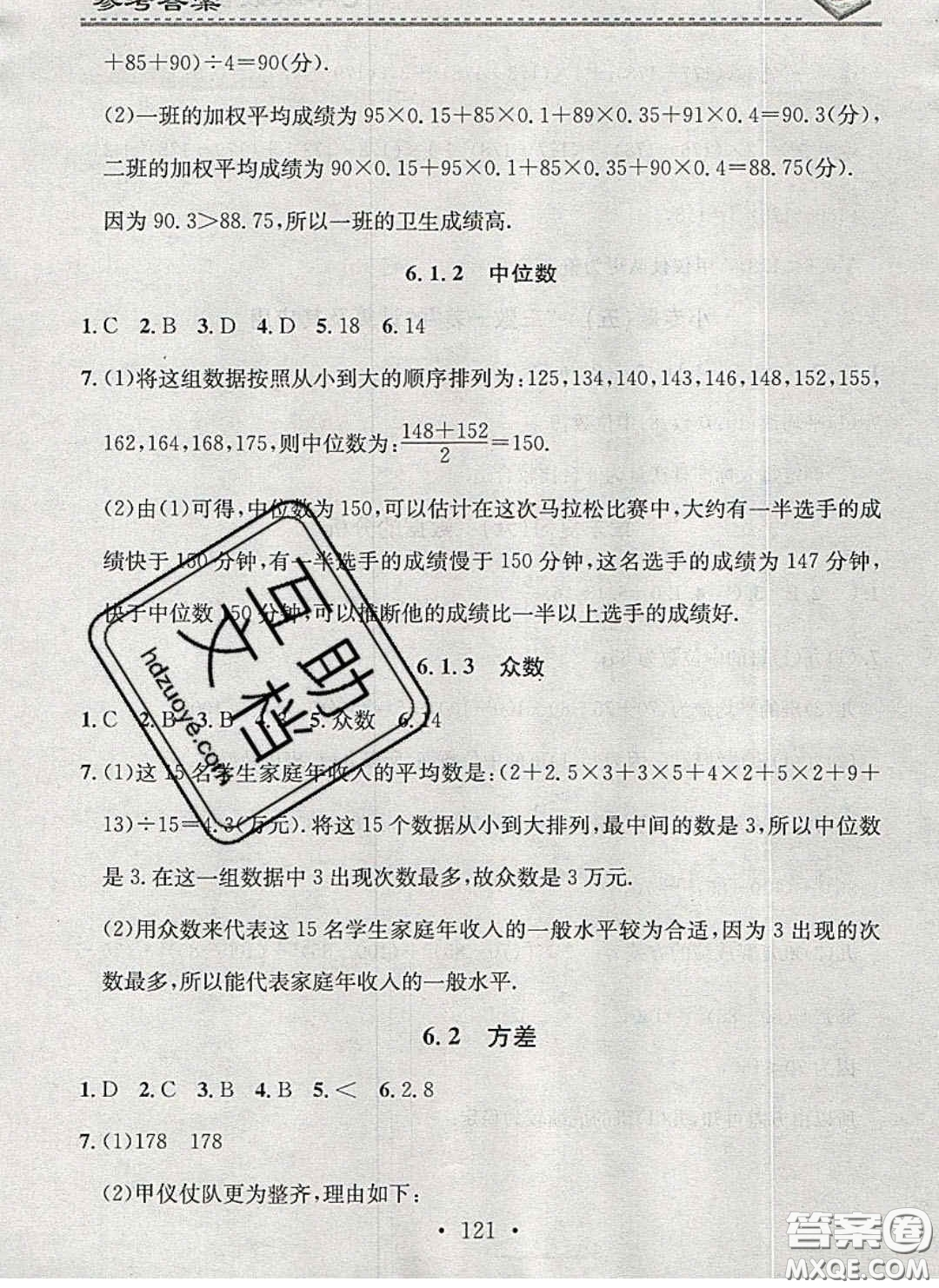 2020年名校課堂小練習(xí)七年級(jí)數(shù)學(xué)下冊(cè)湘教版答案