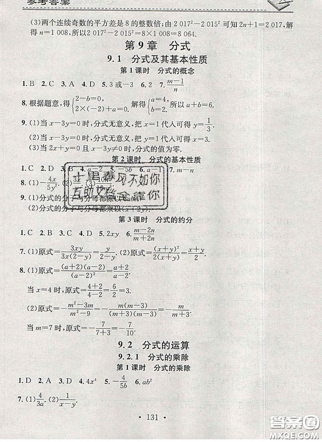 2020年名校課堂小練習(xí)七年級數(shù)學(xué)下冊滬科版答案