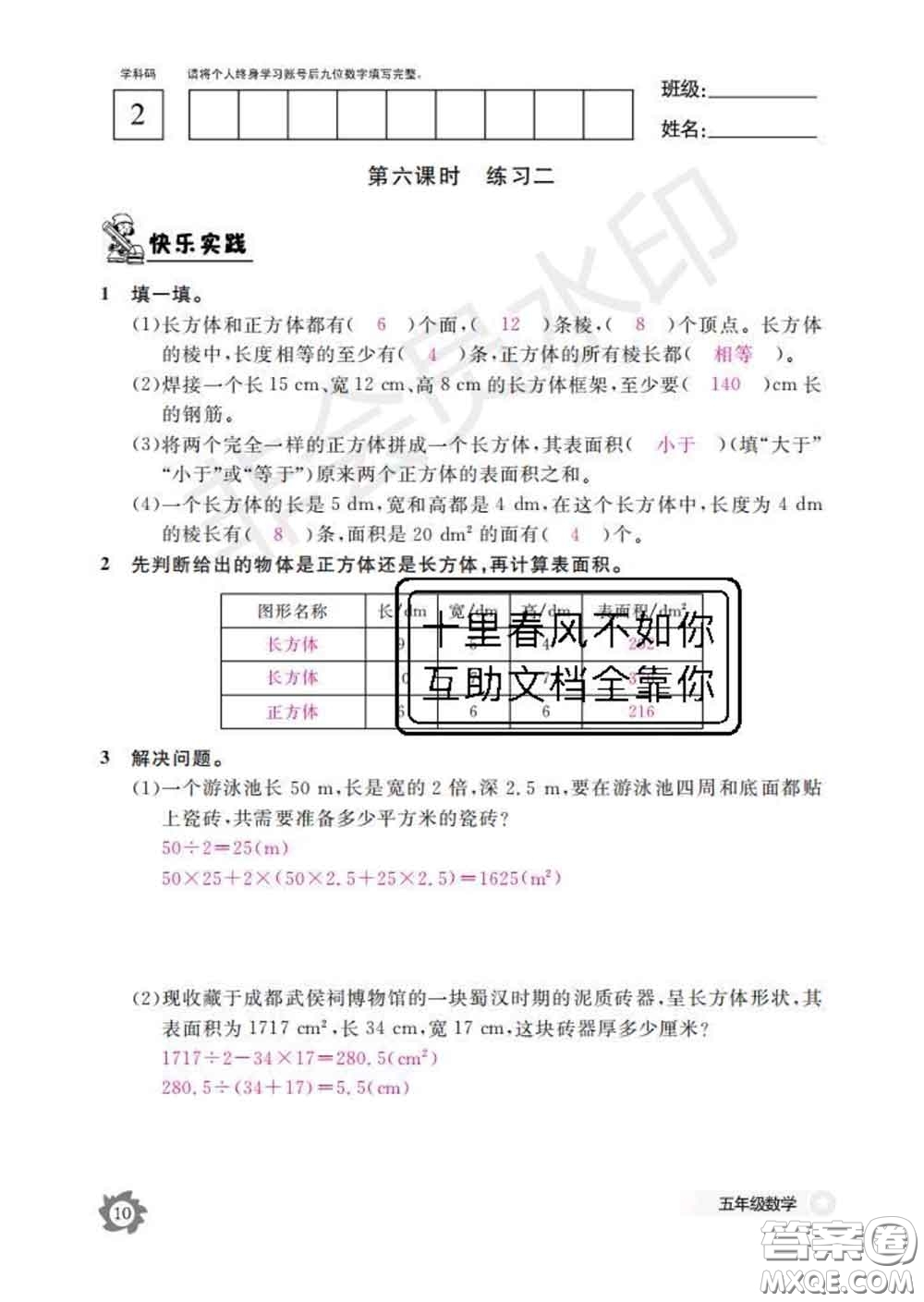 江西教育出版社2020新版數(shù)學(xué)作業(yè)本五年級(jí)下冊(cè)北師版答案