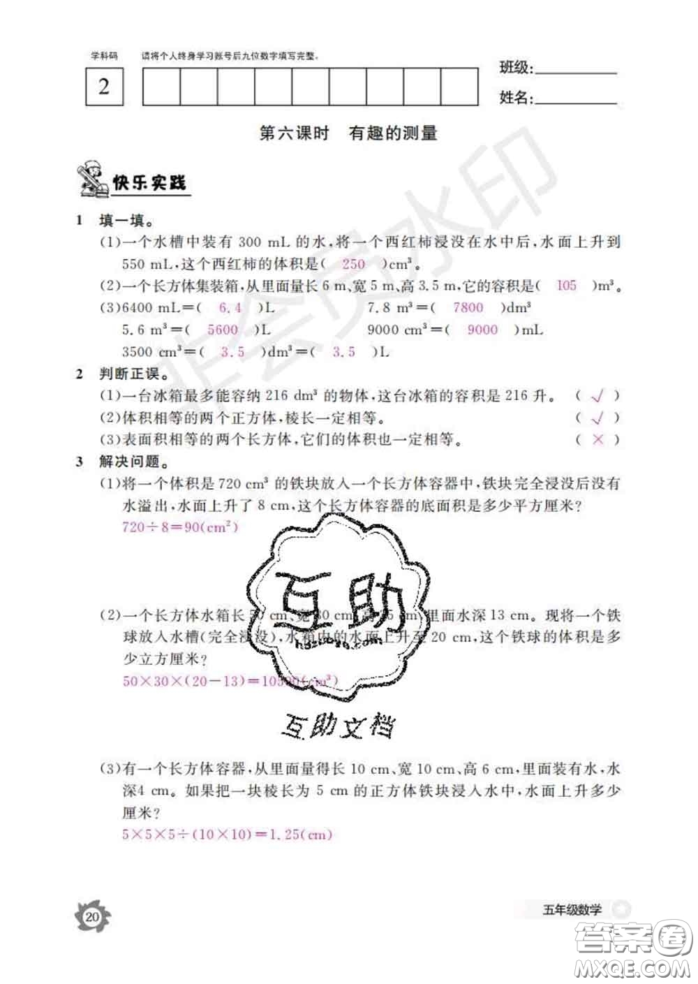江西教育出版社2020新版數(shù)學(xué)作業(yè)本五年級(jí)下冊(cè)北師版答案