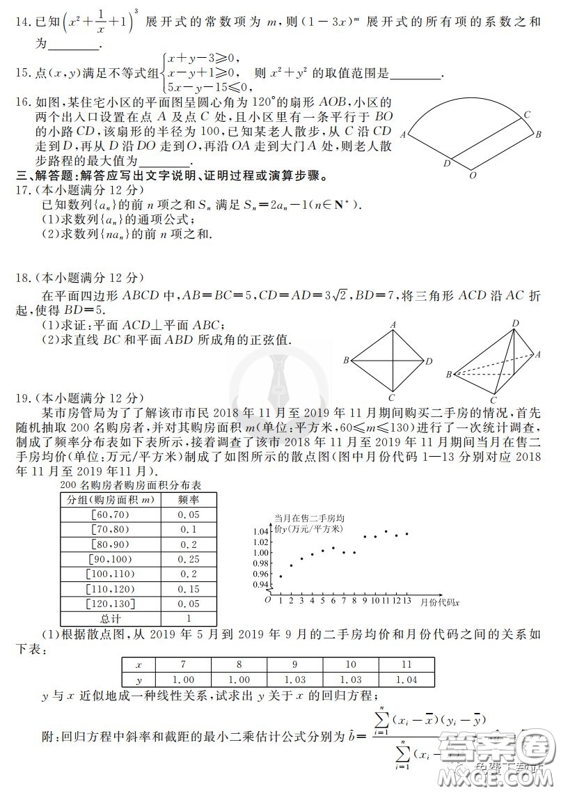 2020年衡水金卷先享題調(diào)研卷四理科數(shù)學參考答案
