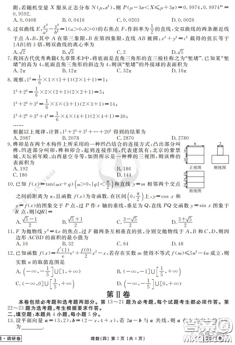 2020年衡水金卷先享題調(diào)研卷四理科數(shù)學參考答案