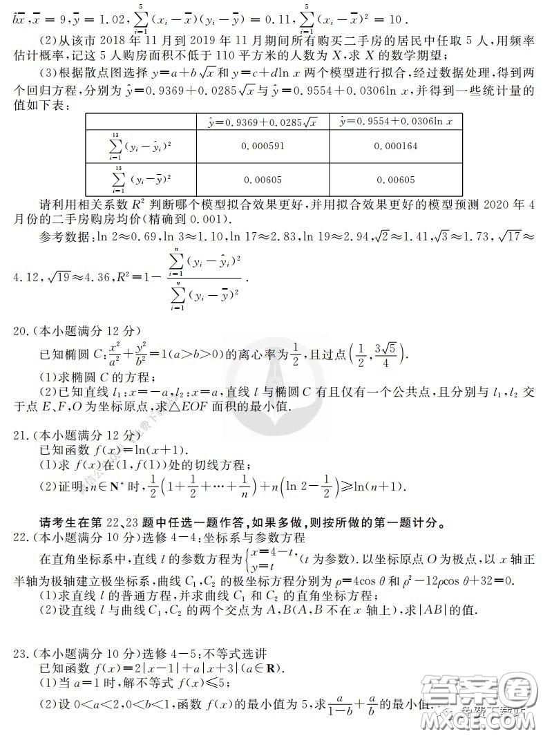 2020年衡水金卷先享題調(diào)研卷四理科數(shù)學參考答案
