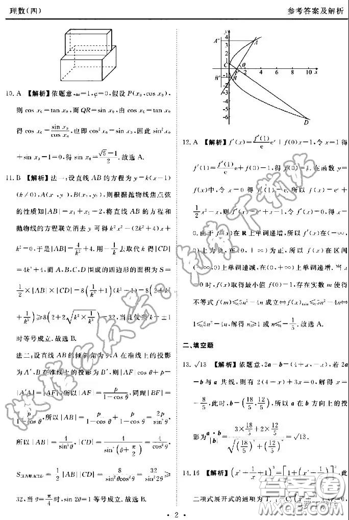2020年衡水金卷先享題調(diào)研卷四理科數(shù)學參考答案