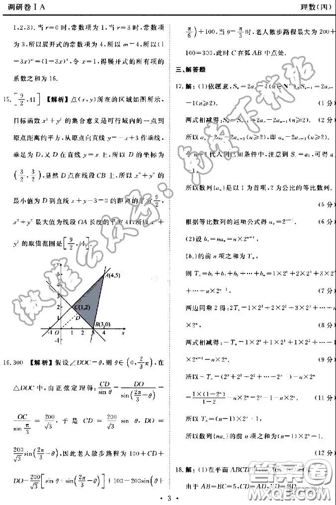 2020年衡水金卷先享題調(diào)研卷四理科數(shù)學參考答案