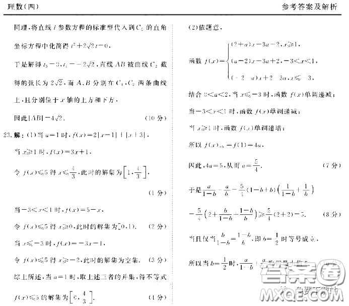 2020年衡水金卷先享題調(diào)研卷四理科數(shù)學參考答案