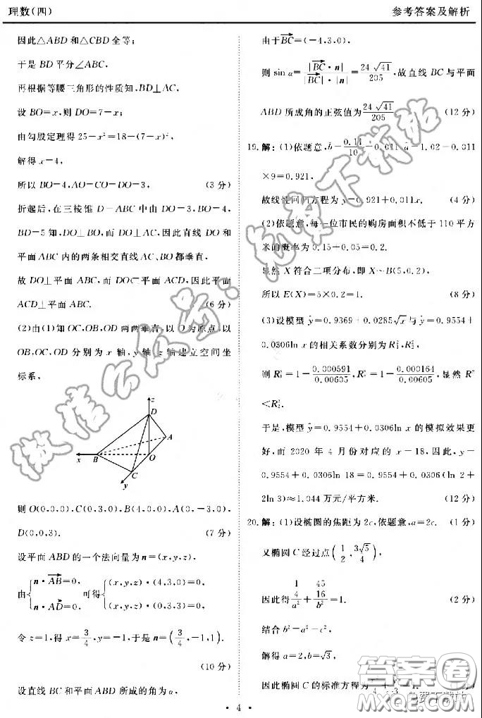 2020年衡水金卷先享題調(diào)研卷四理科數(shù)學參考答案