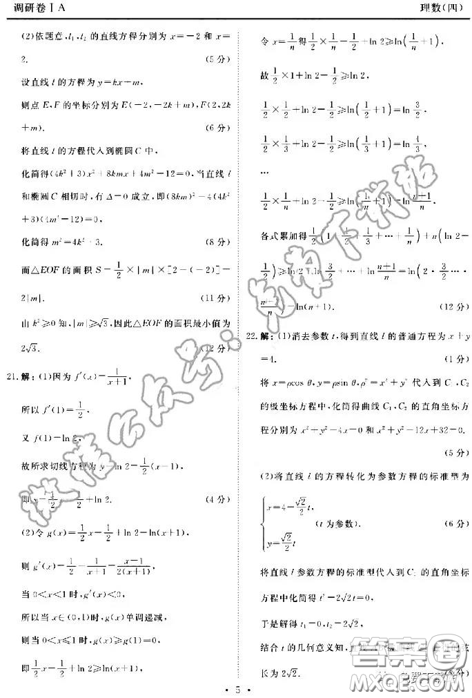 2020年衡水金卷先享題調(diào)研卷四理科數(shù)學參考答案