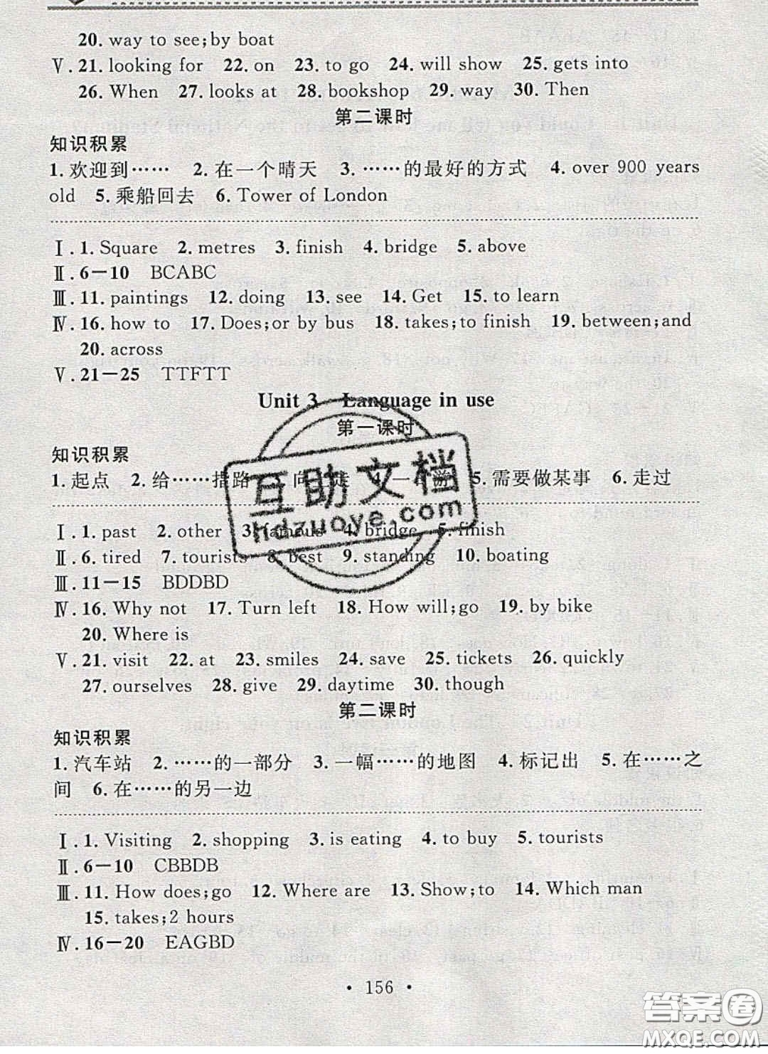 2020年名校課堂小練習七年級英語下冊外研版答案