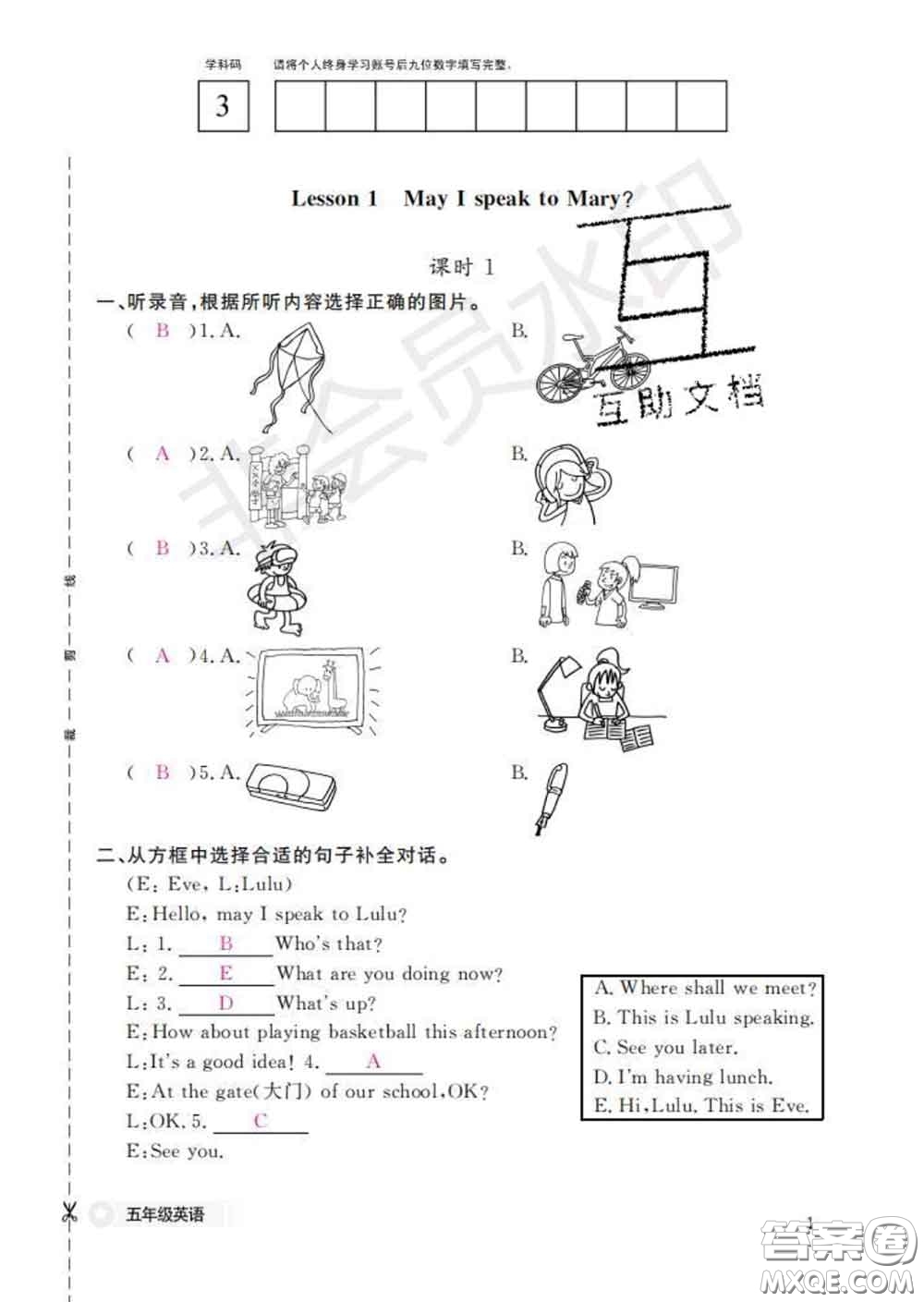江西教育出版社2020新版英語(yǔ)作業(yè)本五年級(jí)下冊(cè)科普版答案