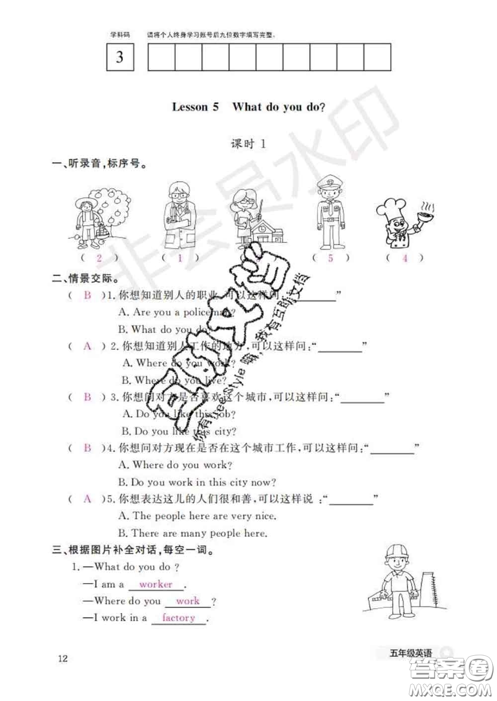 江西教育出版社2020新版英語(yǔ)作業(yè)本五年級(jí)下冊(cè)科普版答案