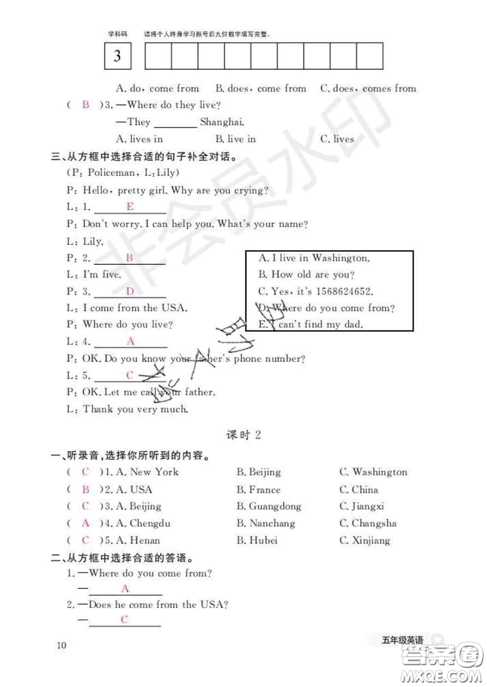 江西教育出版社2020新版英語(yǔ)作業(yè)本五年級(jí)下冊(cè)科普版答案