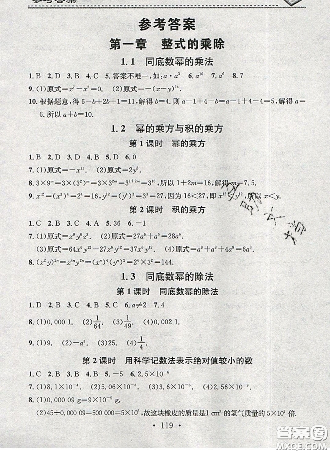 2020年名校課堂小練習七年級數(shù)學下冊北師大版答案