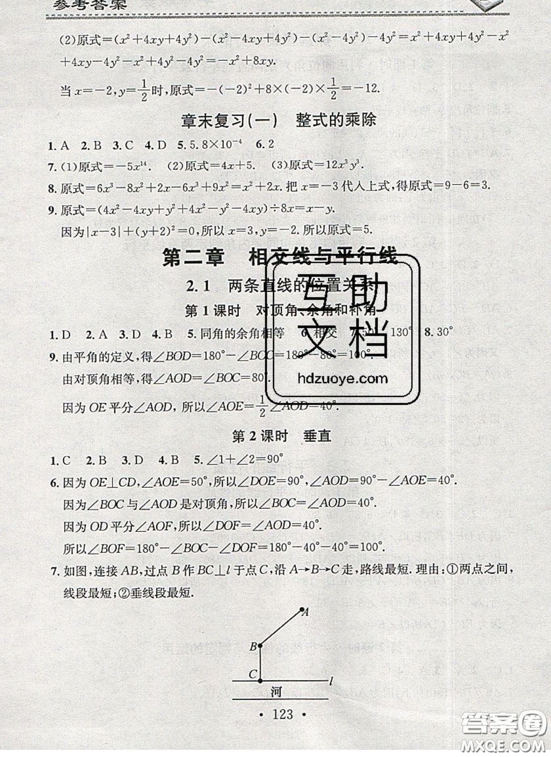 2020年名校課堂小練習七年級數(shù)學下冊北師大版答案