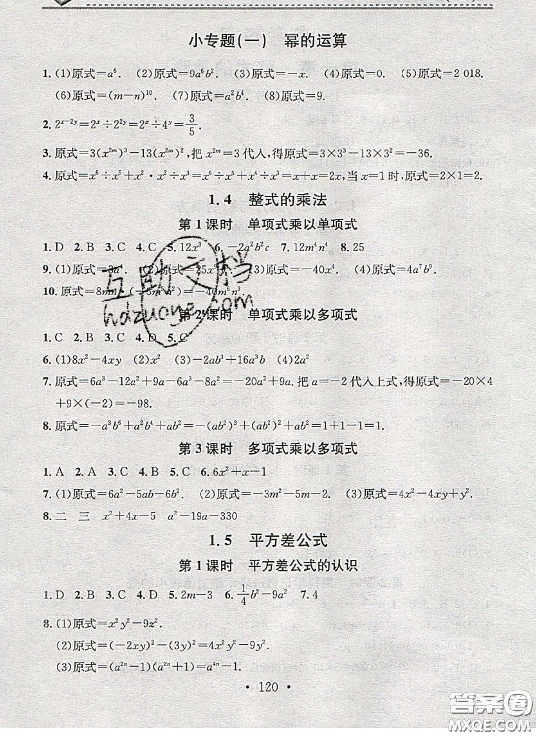 2020年名校課堂小練習七年級數(shù)學下冊北師大版答案