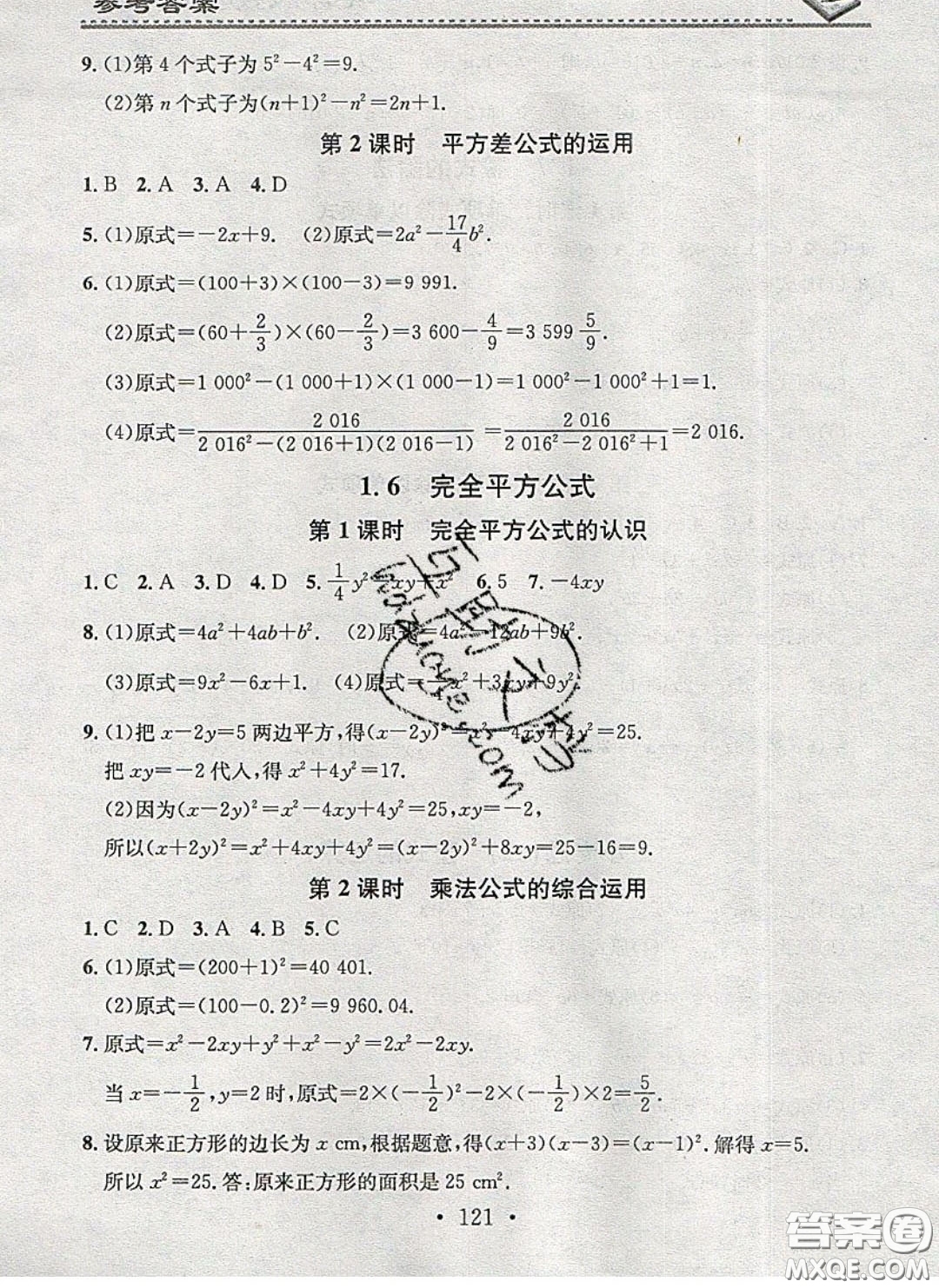 2020年名校課堂小練習七年級數(shù)學下冊北師大版答案