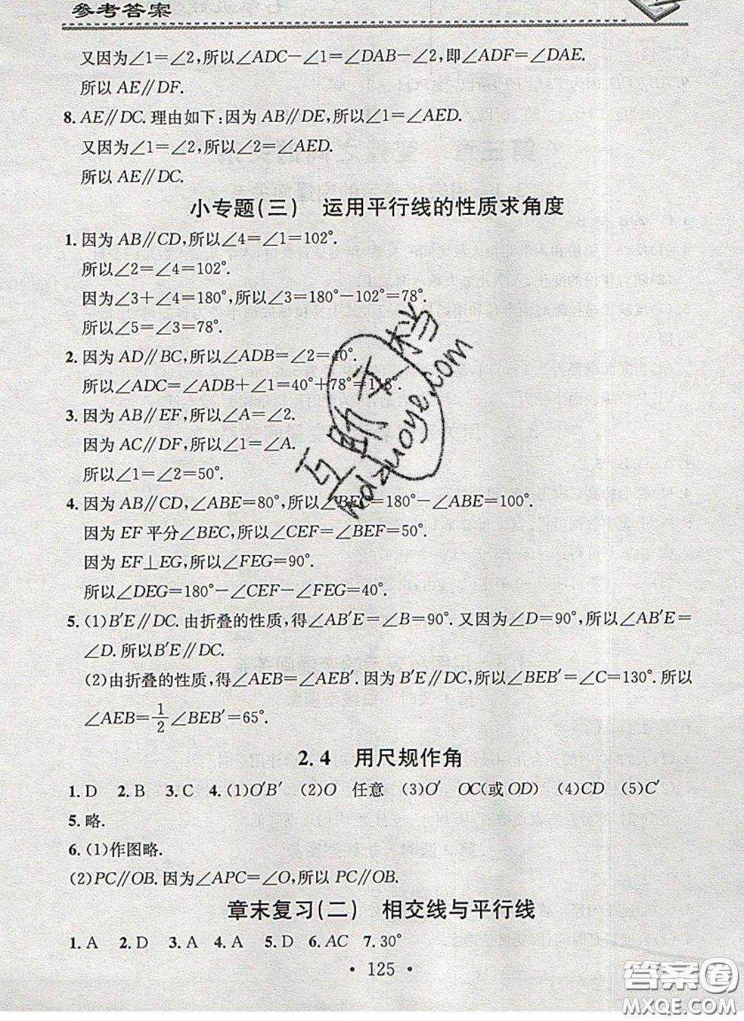 2020年名校課堂小練習七年級數(shù)學下冊北師大版答案