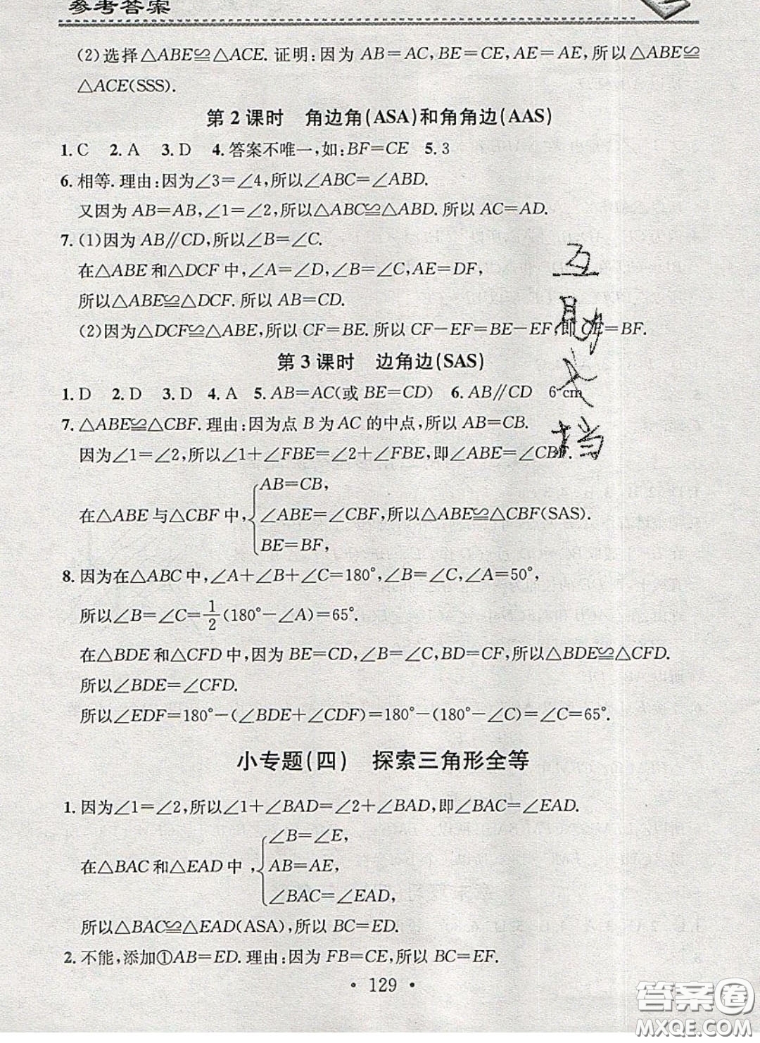 2020年名校課堂小練習七年級數(shù)學下冊北師大版答案