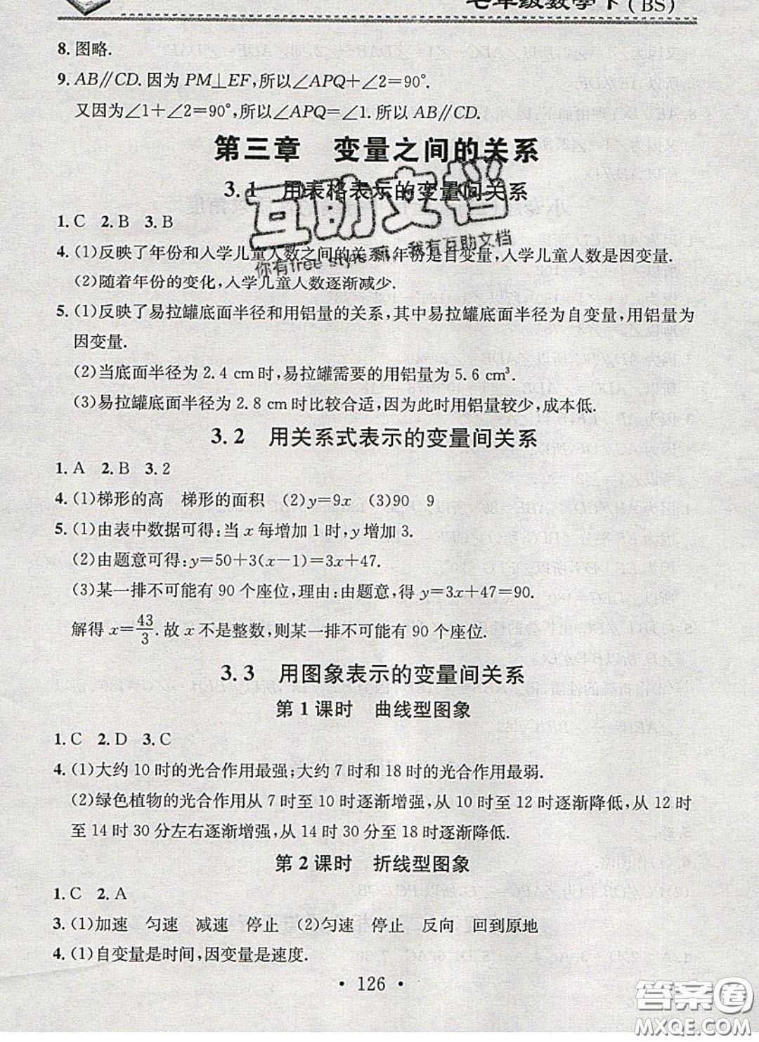 2020年名校課堂小練習七年級數(shù)學下冊北師大版答案