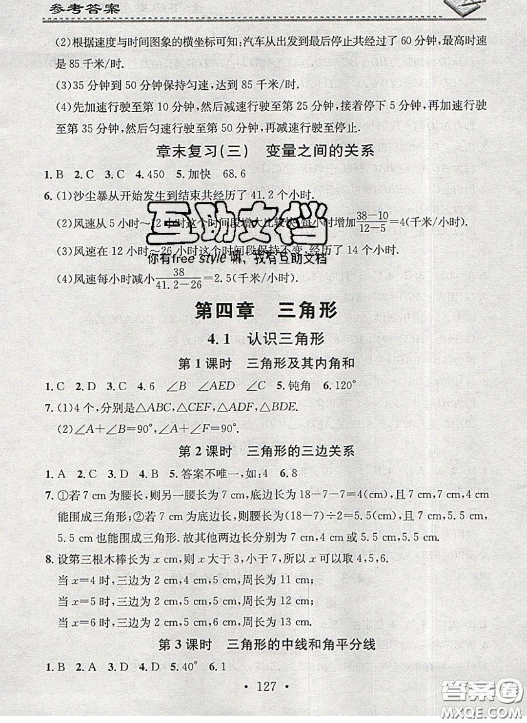 2020年名校課堂小練習七年級數(shù)學下冊北師大版答案