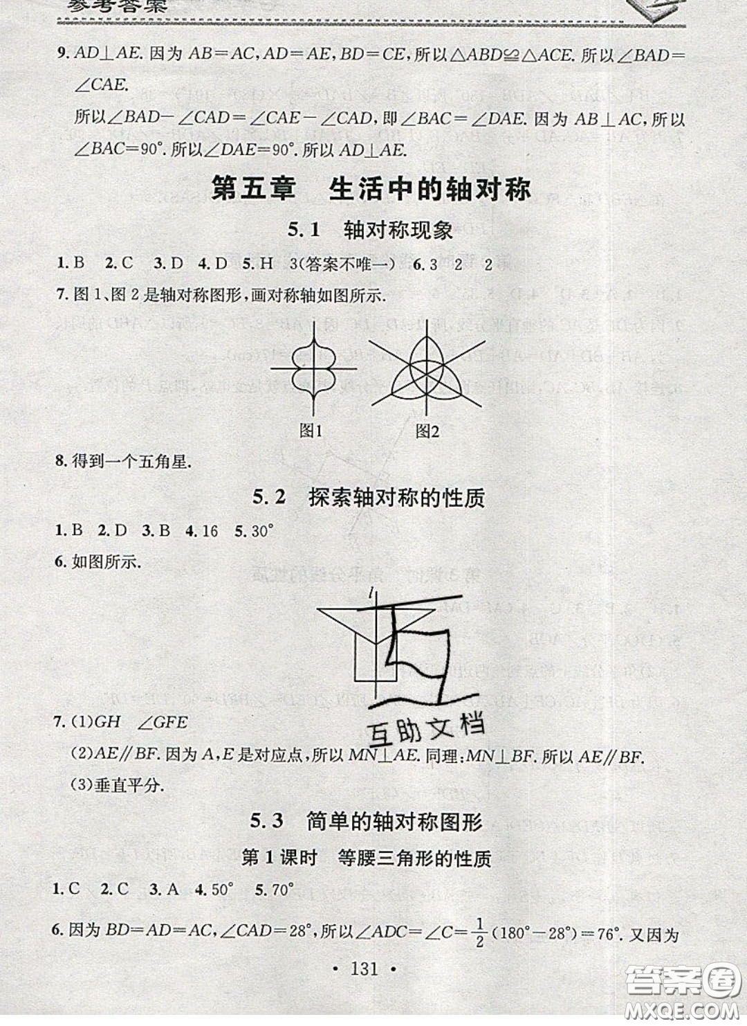2020年名校課堂小練習七年級數(shù)學下冊北師大版答案