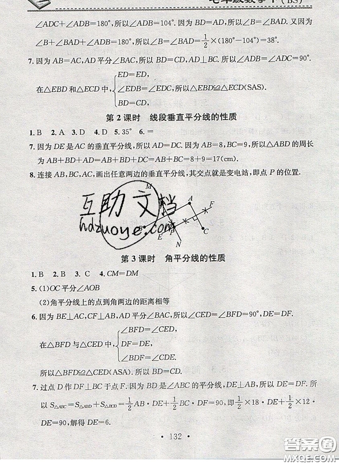 2020年名校課堂小練習七年級數(shù)學下冊北師大版答案
