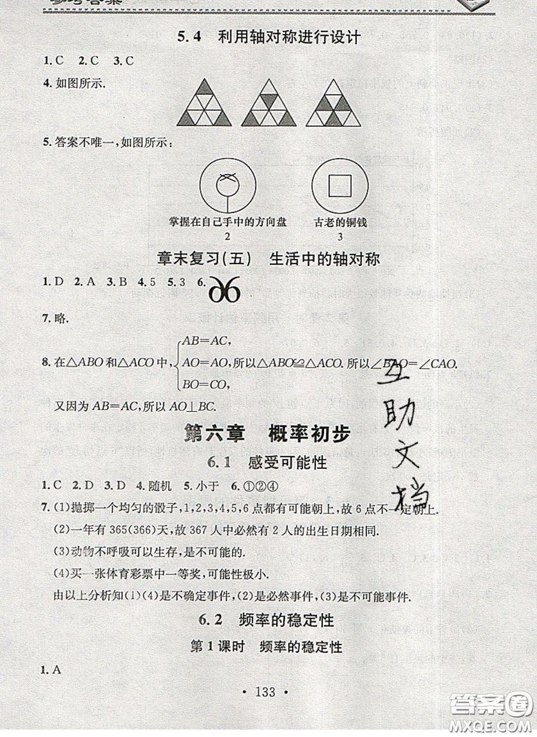 2020年名校課堂小練習七年級數(shù)學下冊北師大版答案