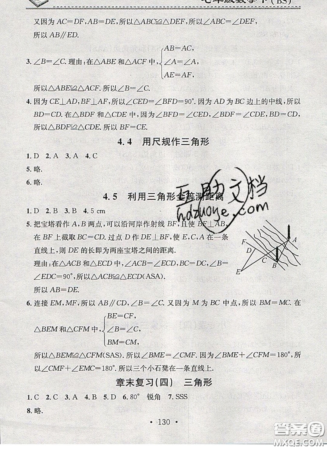 2020年名校課堂小練習七年級數(shù)學下冊北師大版答案