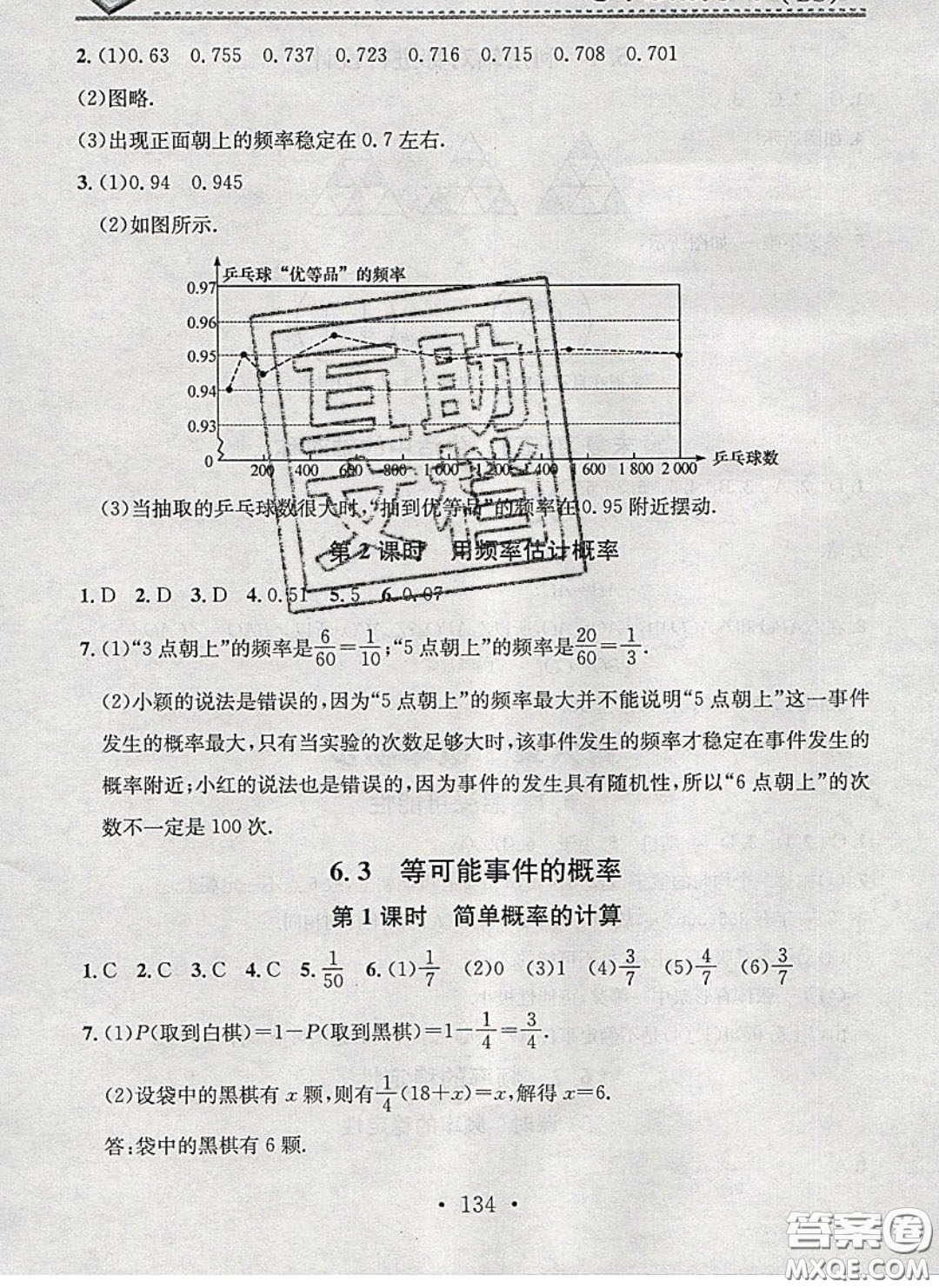 2020年名校課堂小練習七年級數(shù)學下冊北師大版答案