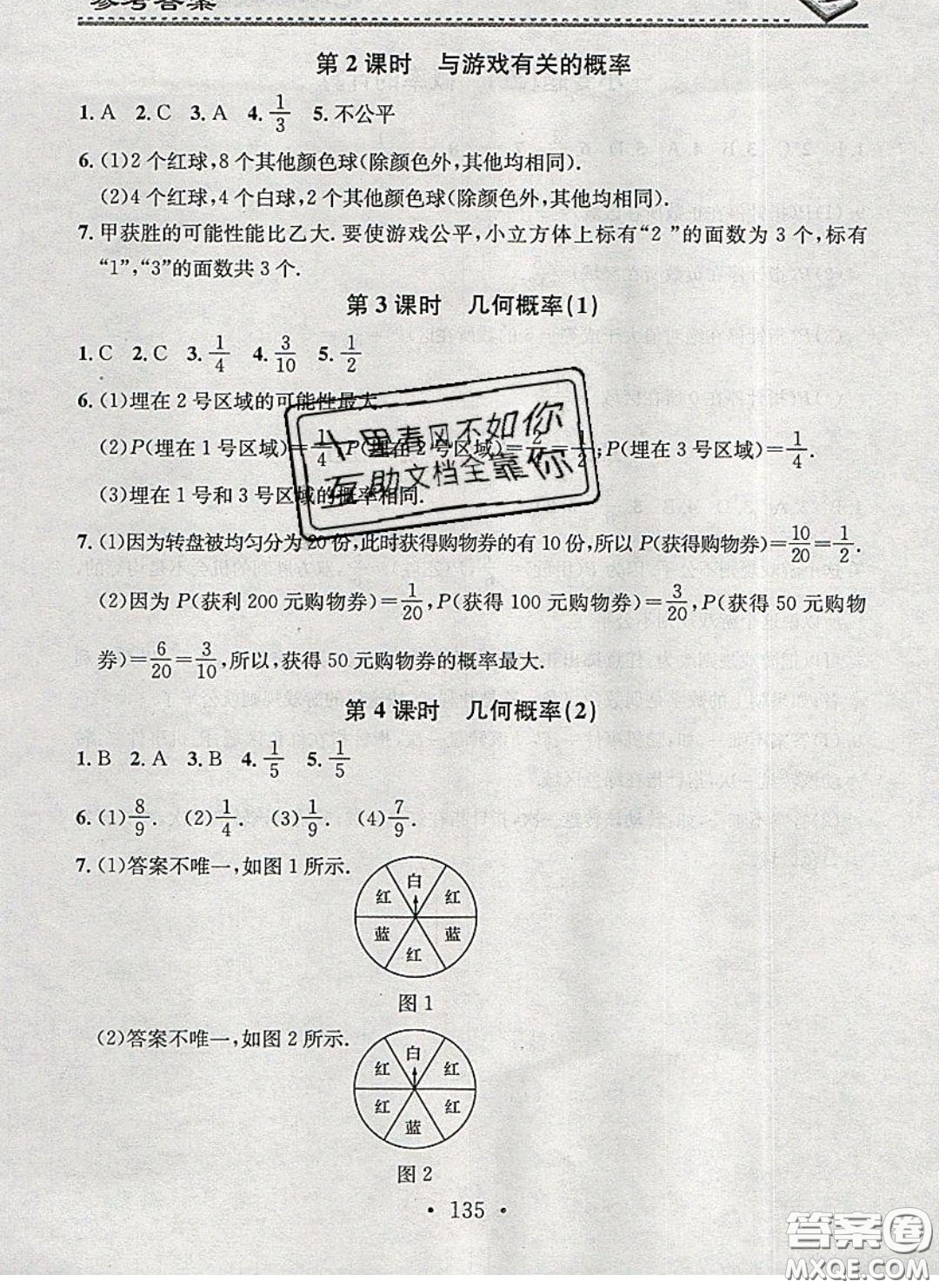 2020年名校課堂小練習七年級數(shù)學下冊北師大版答案