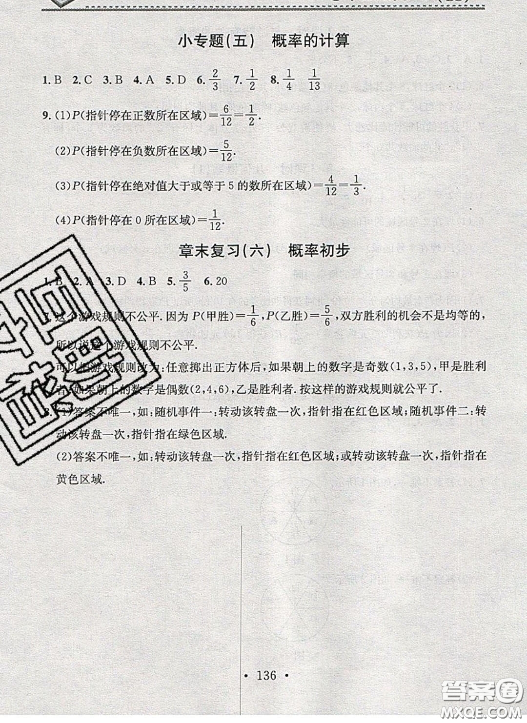 2020年名校課堂小練習七年級數(shù)學下冊北師大版答案