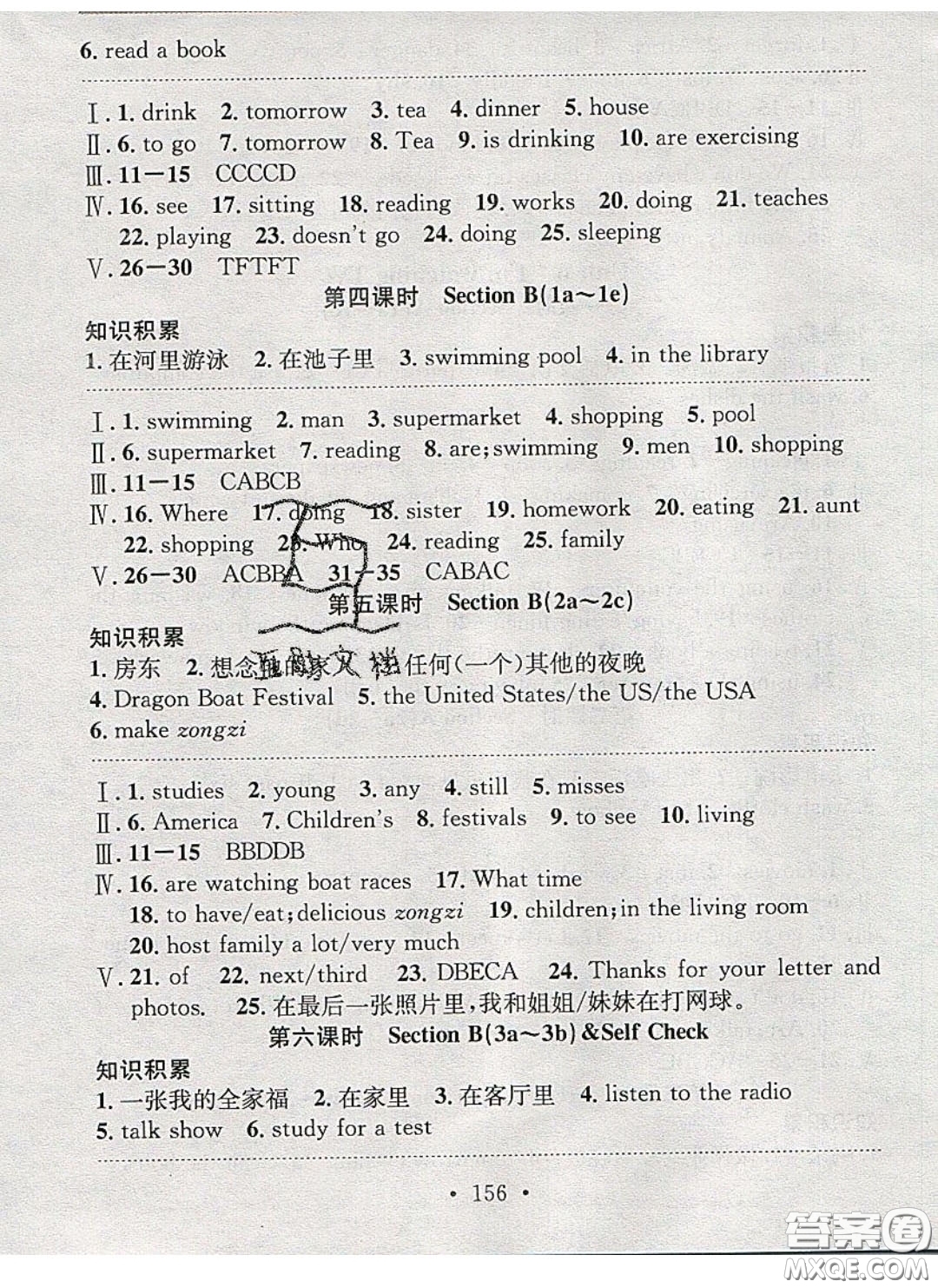 廣東經(jīng)濟(jì)出版社2020年名校課堂小練習(xí)七年級(jí)英語下冊(cè)人教版答案