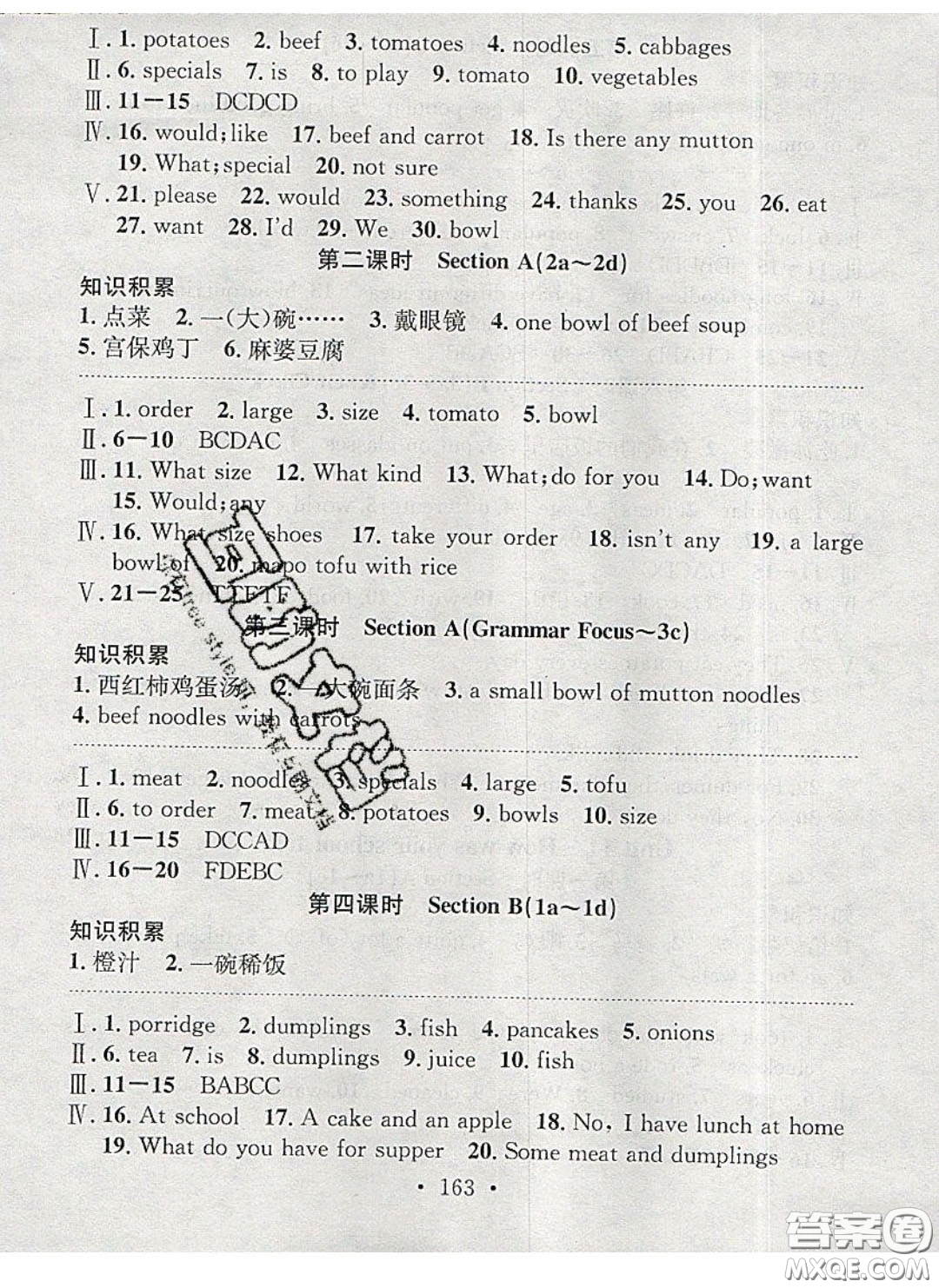 廣東經(jīng)濟(jì)出版社2020年名校課堂小練習(xí)七年級(jí)英語下冊(cè)人教版答案
