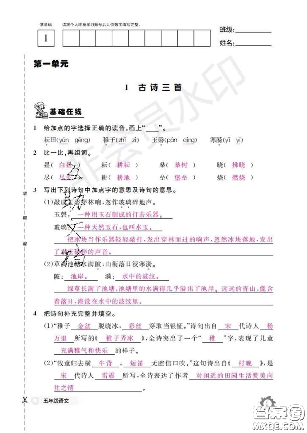 江西教育出版社2020新版語文作業(yè)本五年級下冊人教版答案
