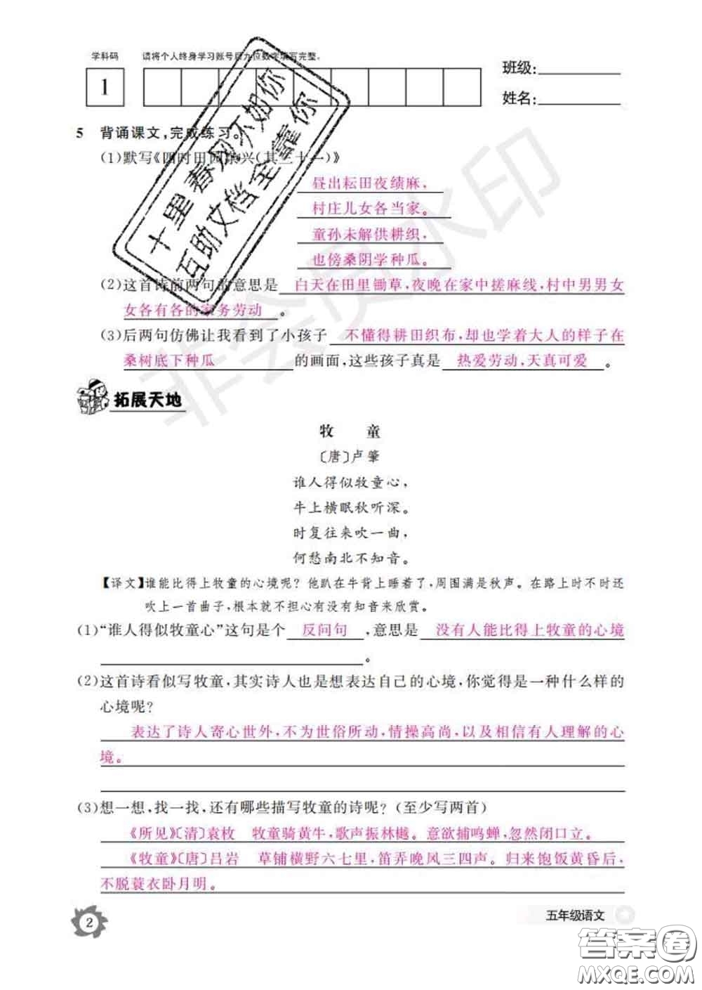 江西教育出版社2020新版語文作業(yè)本五年級下冊人教版答案