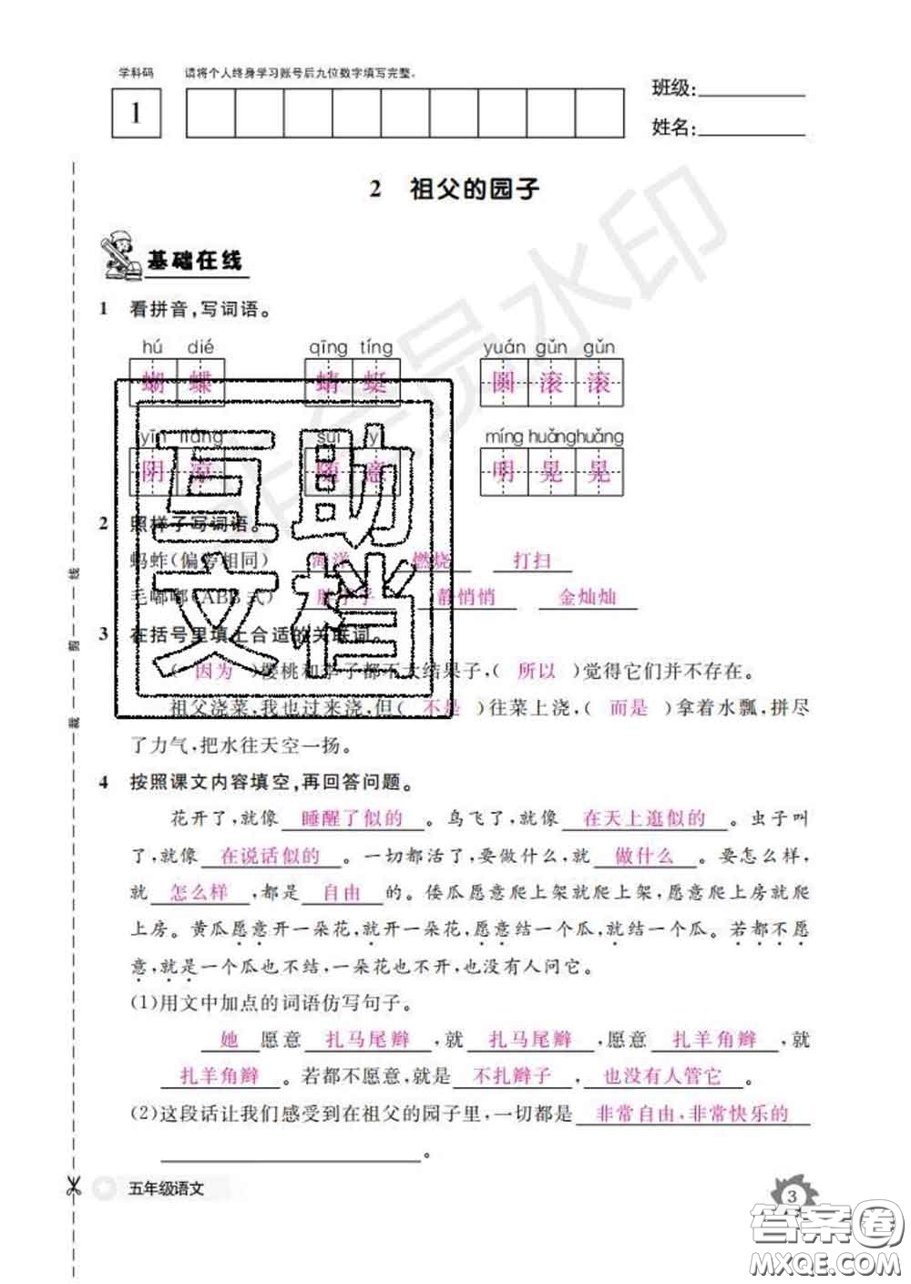 江西教育出版社2020新版語文作業(yè)本五年級下冊人教版答案