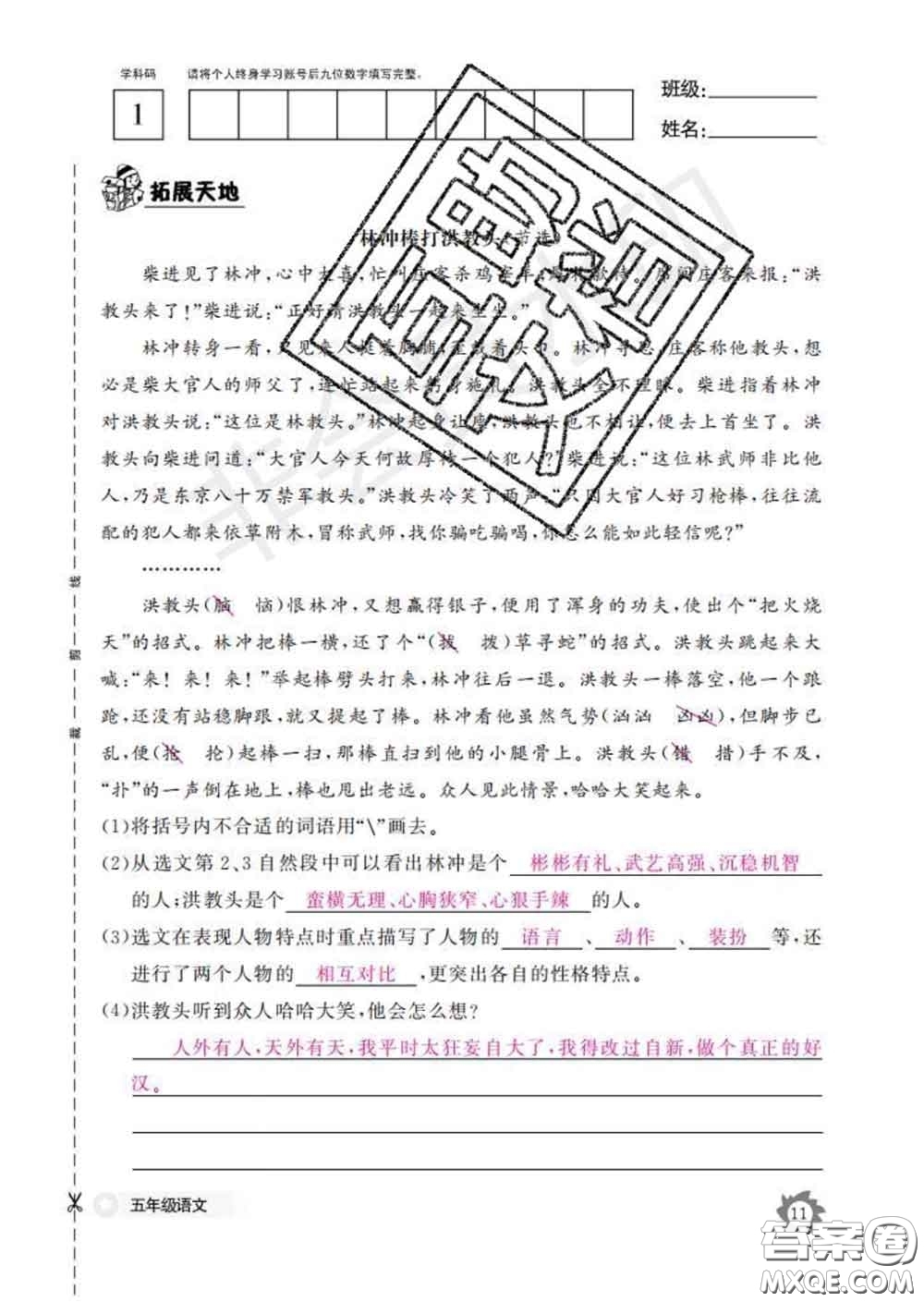 江西教育出版社2020新版語文作業(yè)本五年級下冊人教版答案