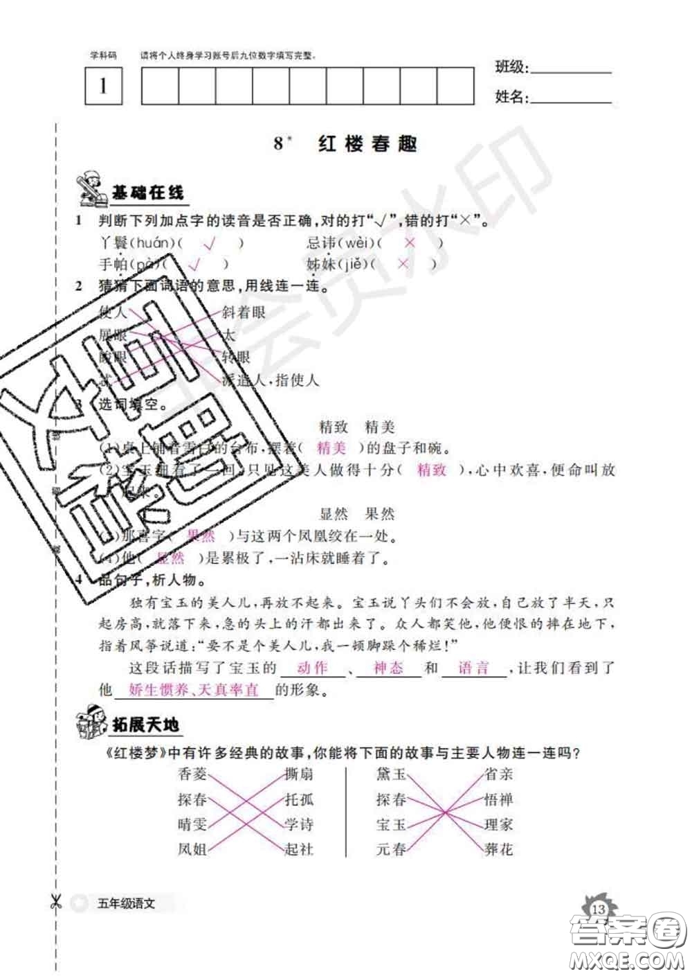 江西教育出版社2020新版語文作業(yè)本五年級下冊人教版答案