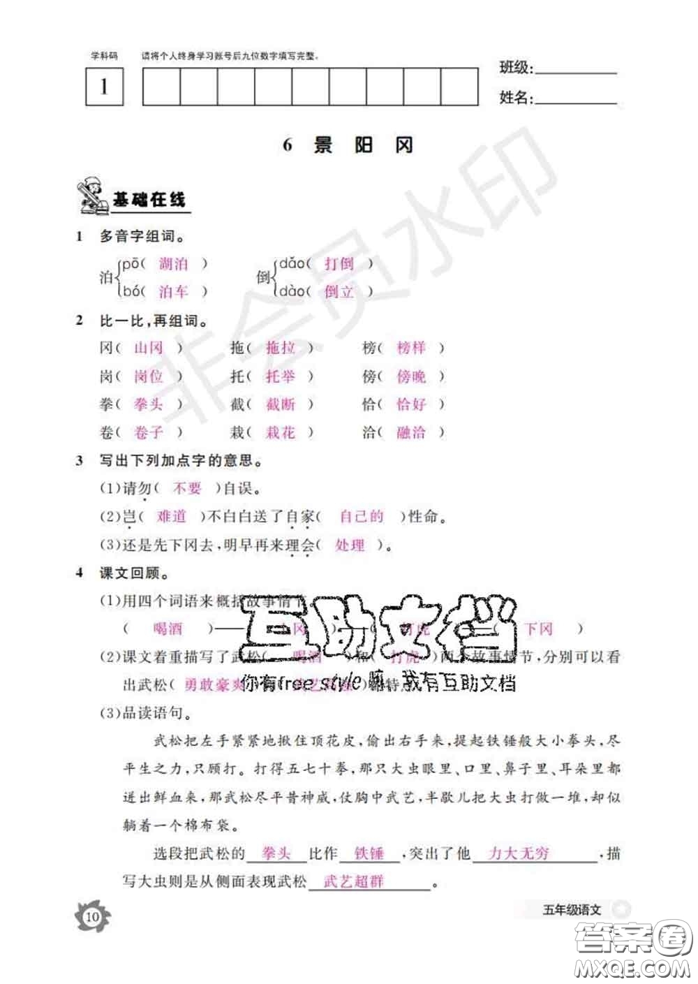 江西教育出版社2020新版語文作業(yè)本五年級下冊人教版答案