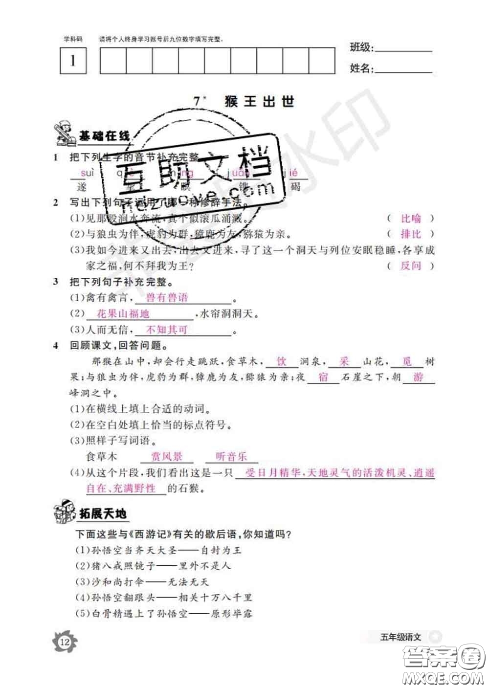 江西教育出版社2020新版語文作業(yè)本五年級下冊人教版答案