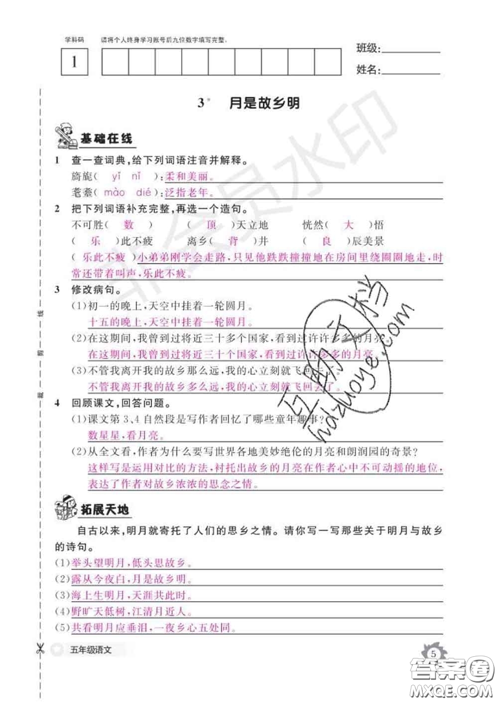 江西教育出版社2020新版語文作業(yè)本五年級下冊人教版答案
