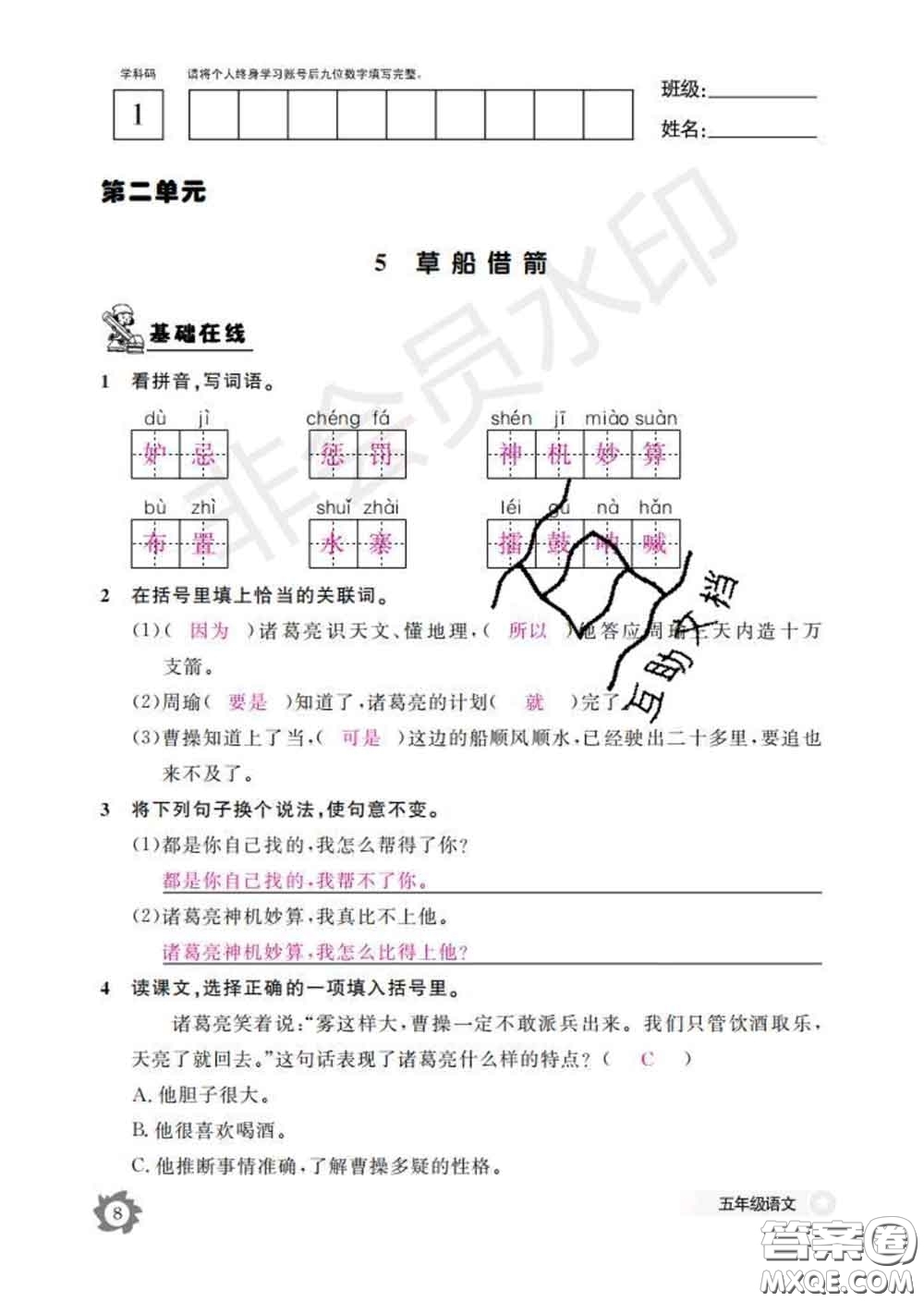 江西教育出版社2020新版語文作業(yè)本五年級下冊人教版答案