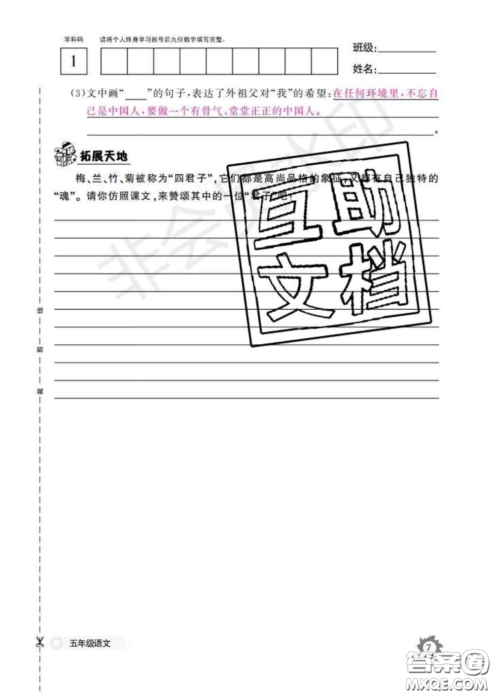 江西教育出版社2020新版語文作業(yè)本五年級下冊人教版答案