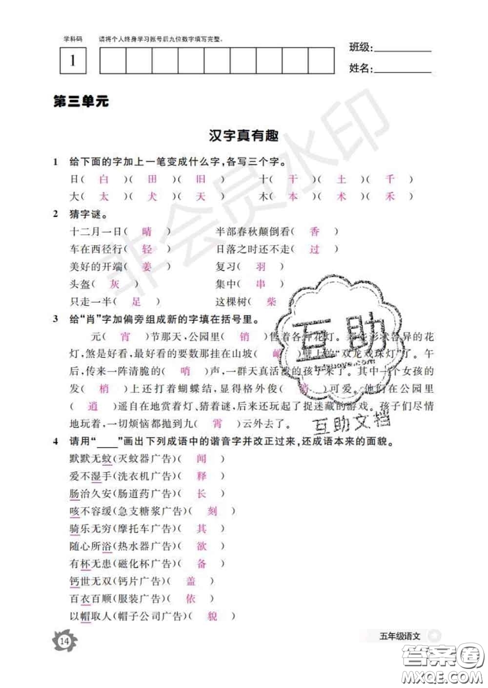 江西教育出版社2020新版語文作業(yè)本五年級下冊人教版答案