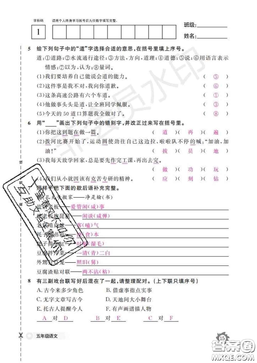 江西教育出版社2020新版語文作業(yè)本五年級下冊人教版答案