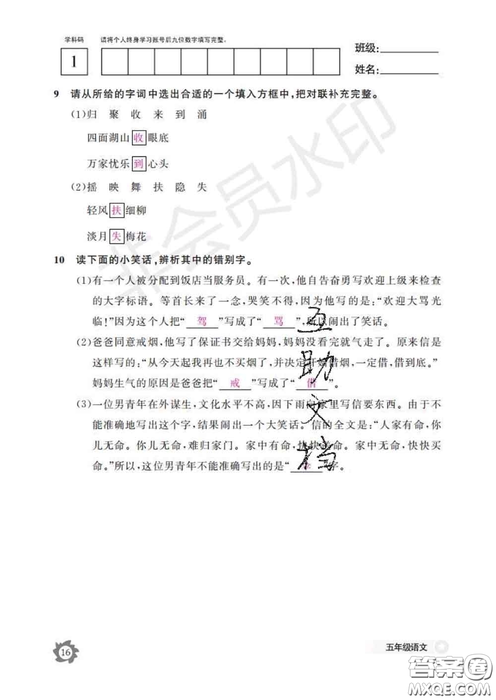 江西教育出版社2020新版語文作業(yè)本五年級下冊人教版答案
