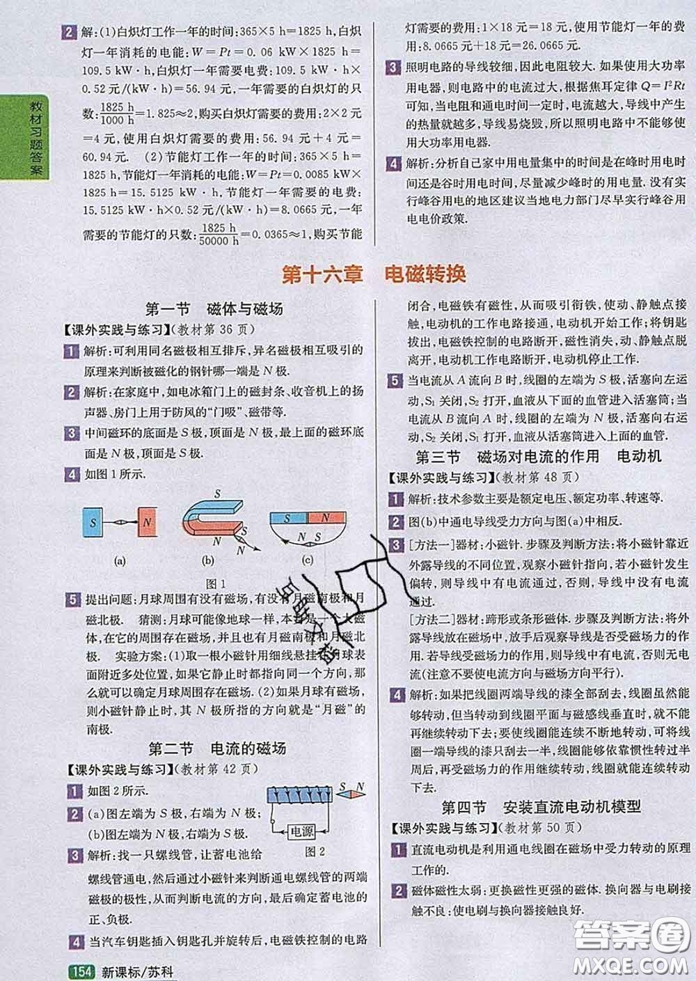 吉林人民出版社2020春尖子生學(xué)案九年級(jí)物理下冊(cè)蘇科版答案