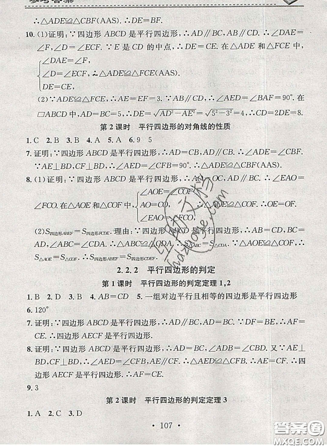 2020年名校課堂小練習八年級數(shù)學(xué)下冊湘教版答案