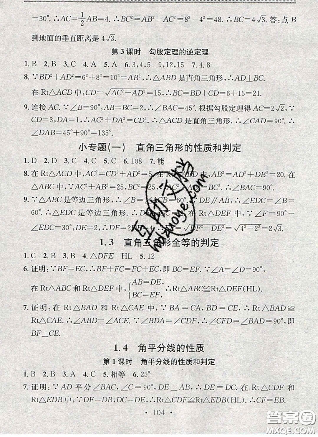 2020年名校課堂小練習八年級數(shù)學(xué)下冊湘教版答案